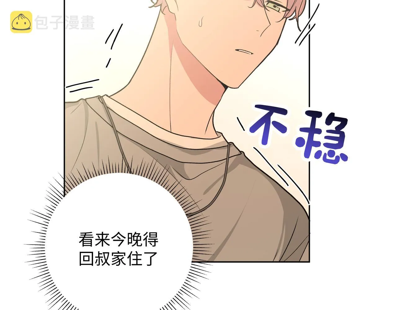 第52话 林佑~~~ 第69页