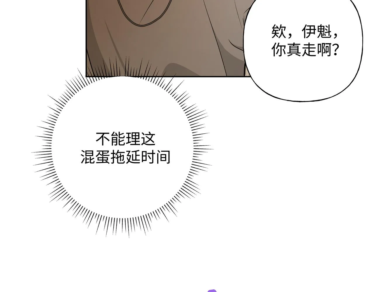 第52话 林佑~~~ 第72页