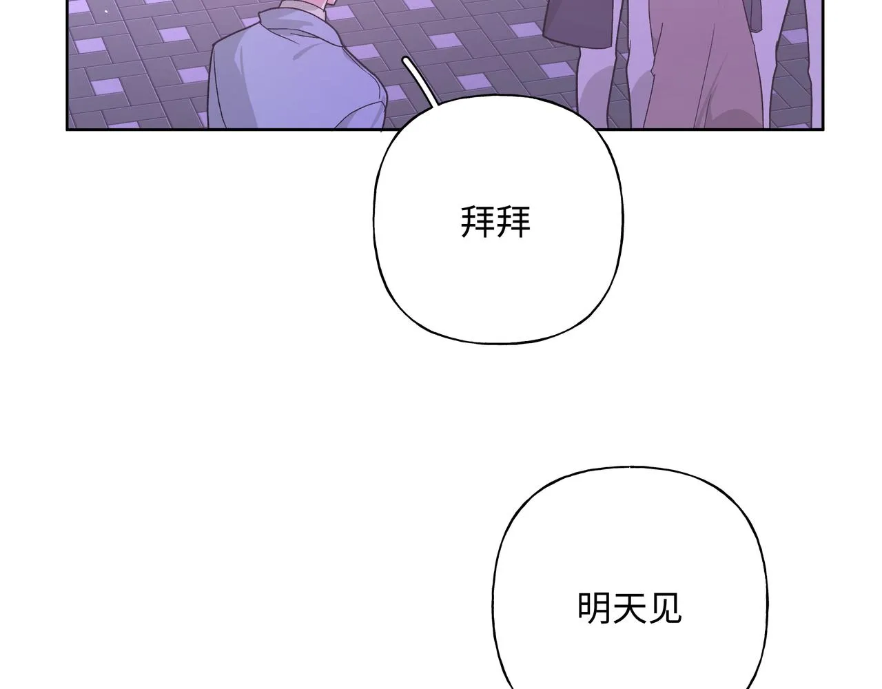 第51话 林佑怪怪的 第3页