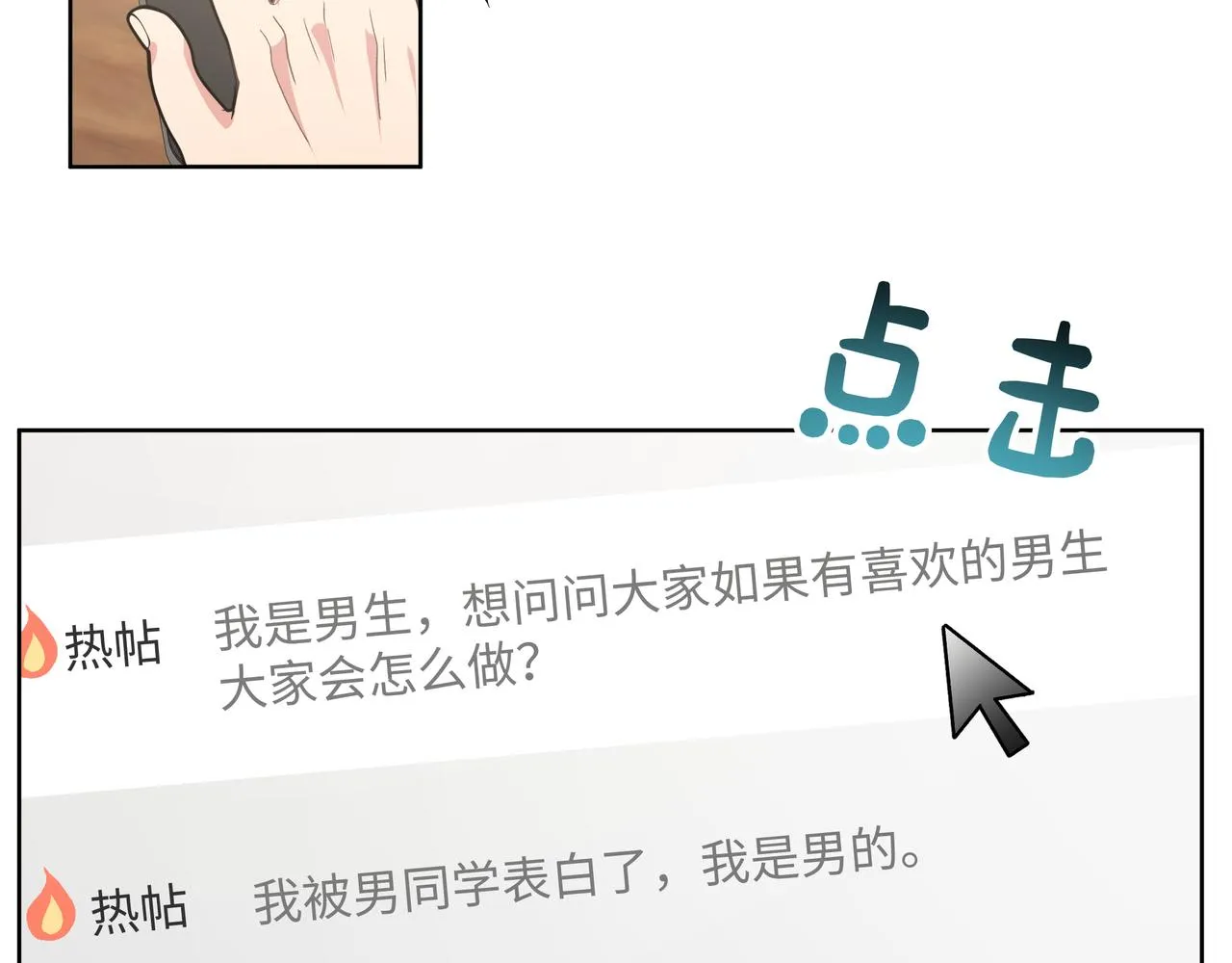 第51话 林佑怪怪的 第20页