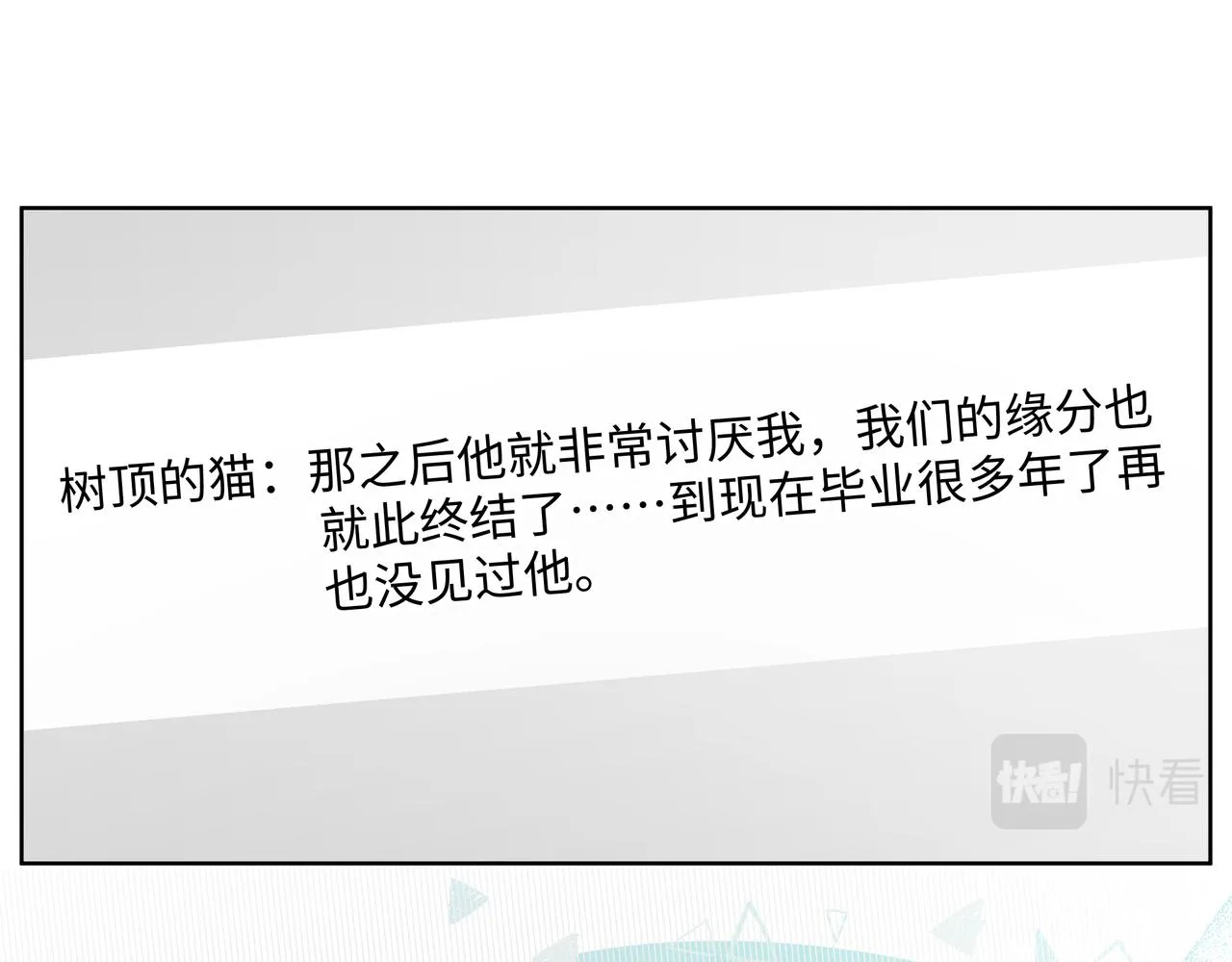 第51话 林佑怪怪的 第24页