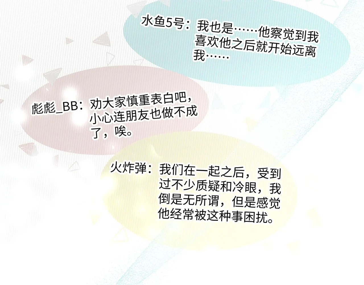 第51话 林佑怪怪的 第25页