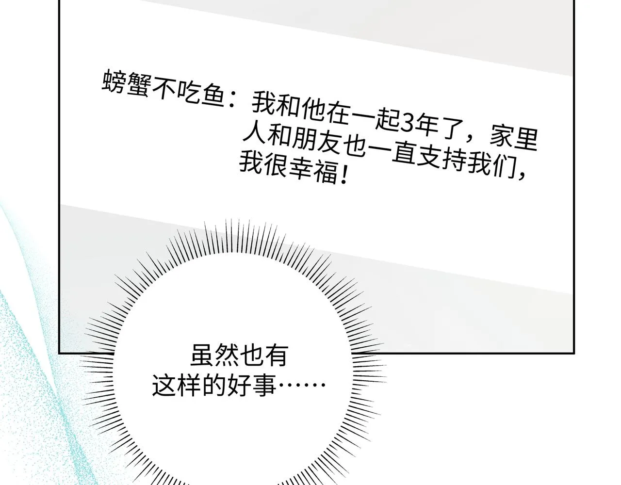 第51话 林佑怪怪的 第28页