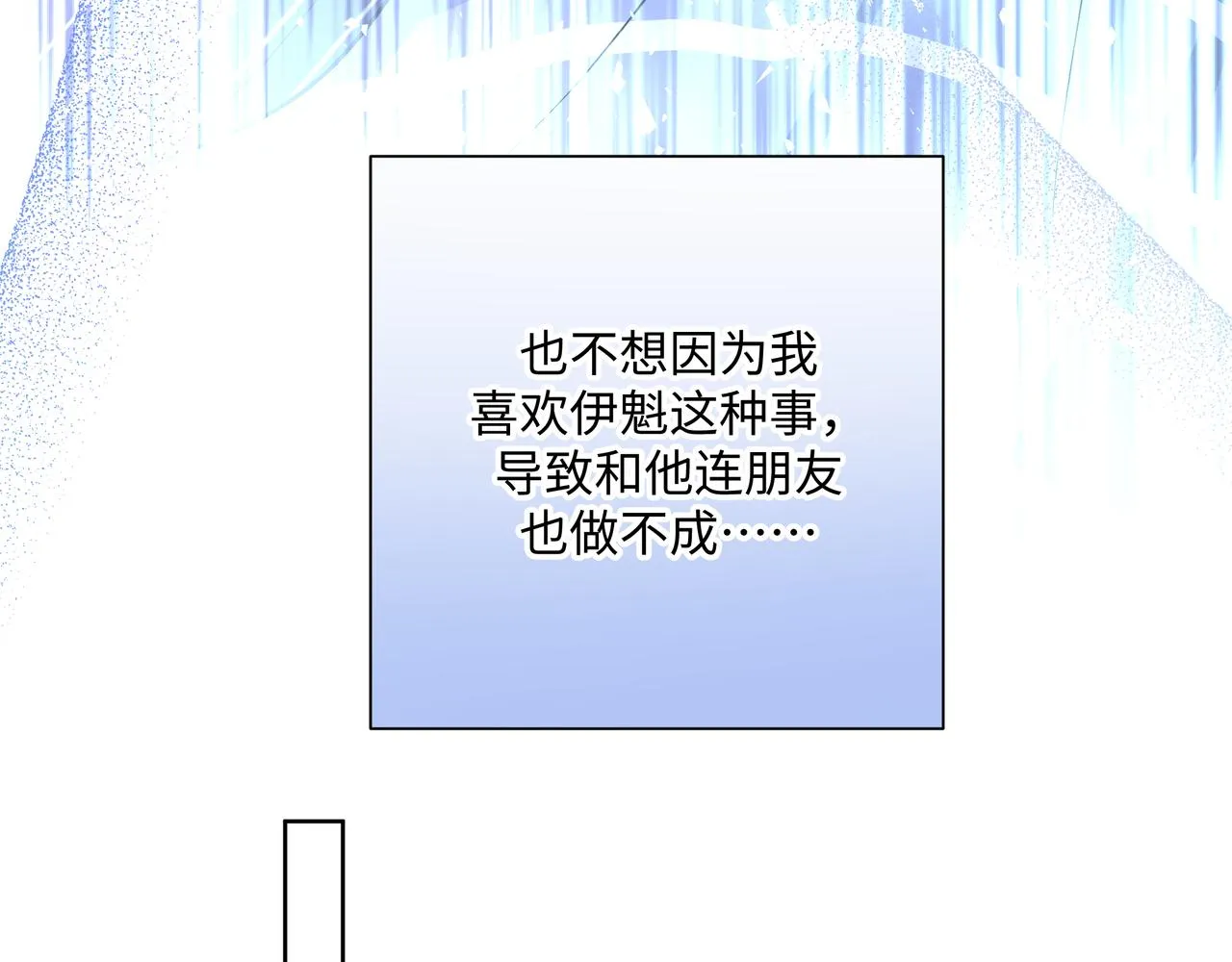 第51话 林佑怪怪的 第38页