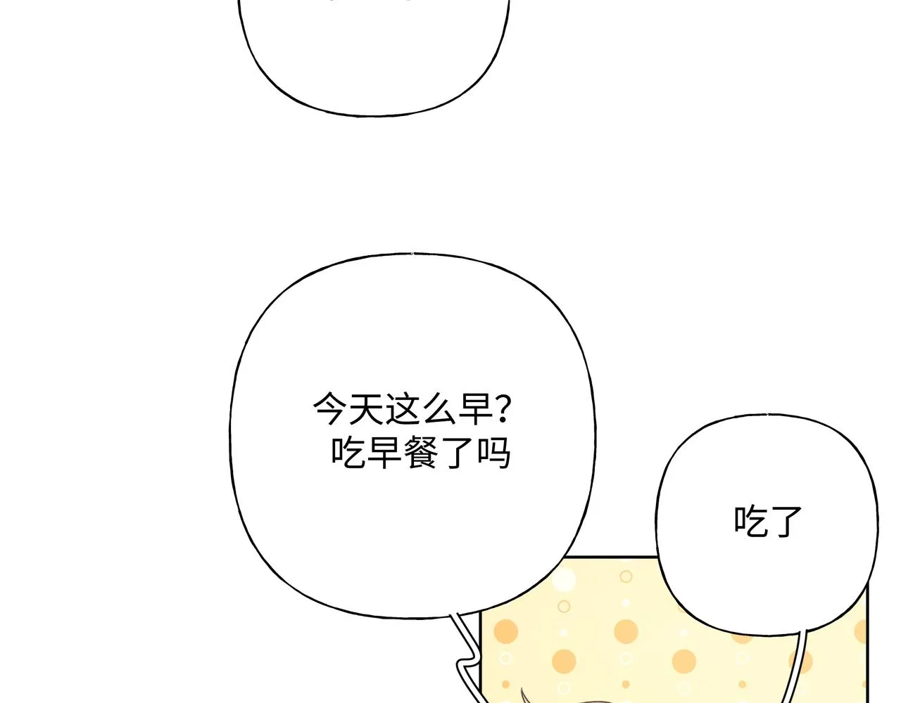 第51话 林佑怪怪的 第45页