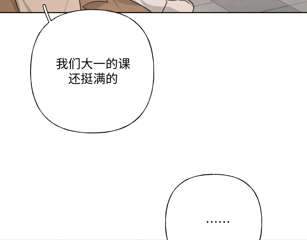 第51话 林佑怪怪的 第54页