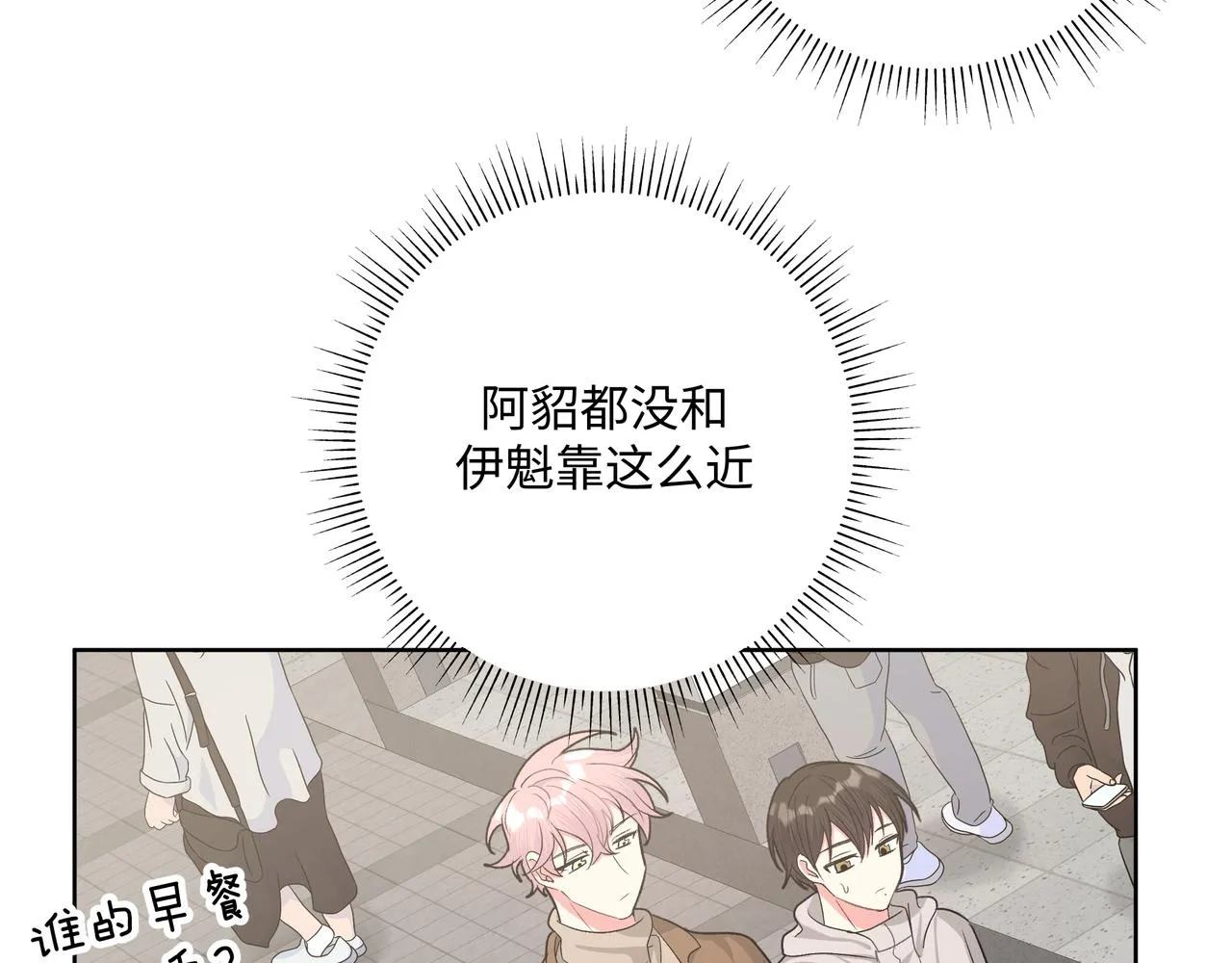 第51话 林佑怪怪的 第56页