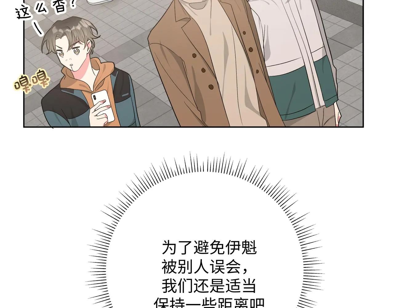 第51话 林佑怪怪的 第57页