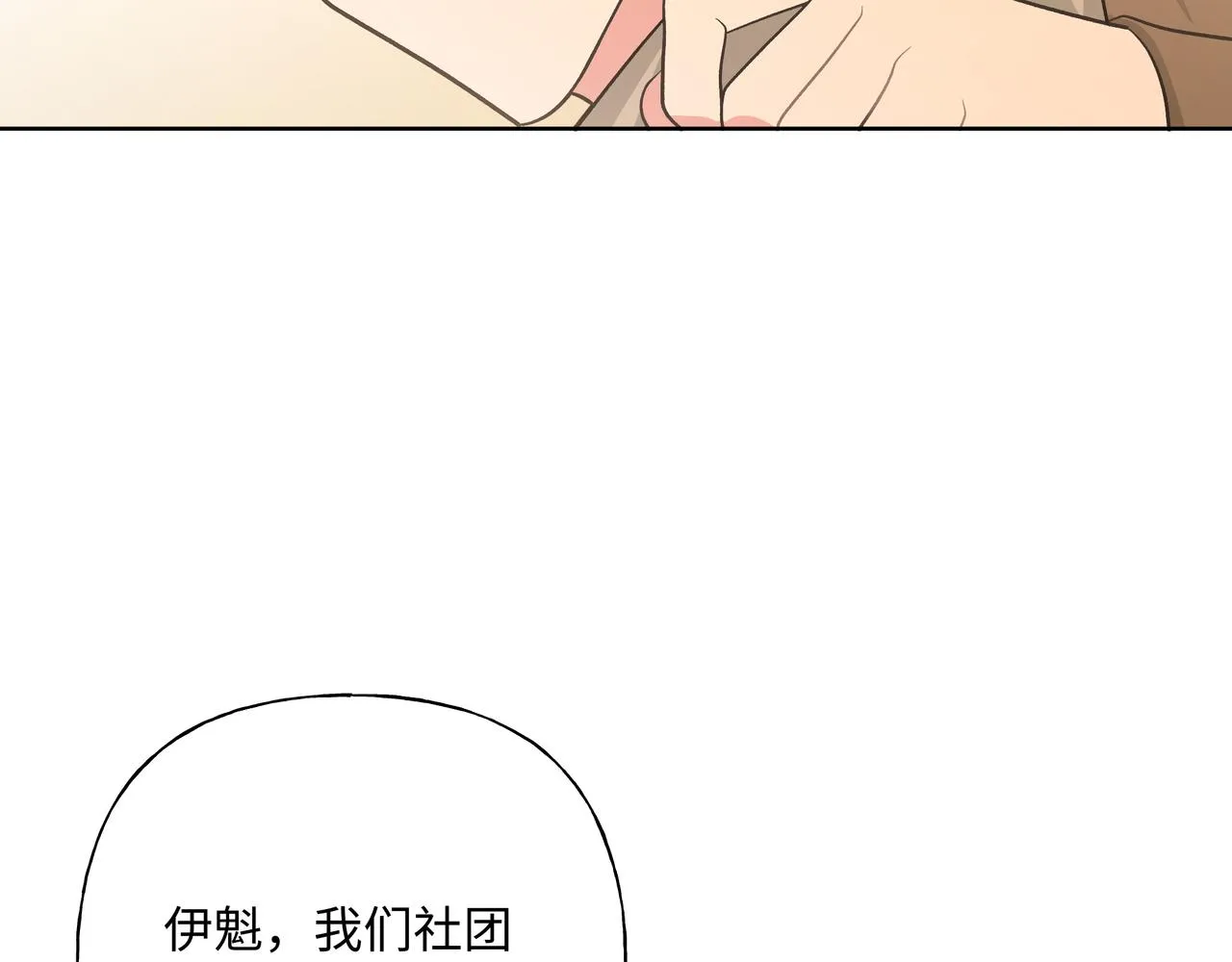 第51话 林佑怪怪的 第70页