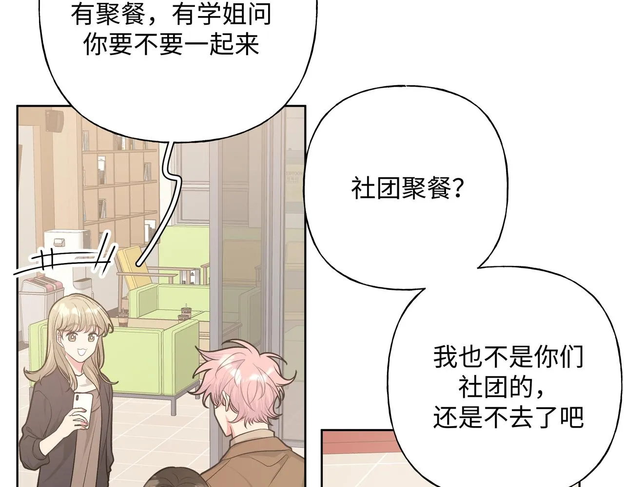 第51话 林佑怪怪的 第71页