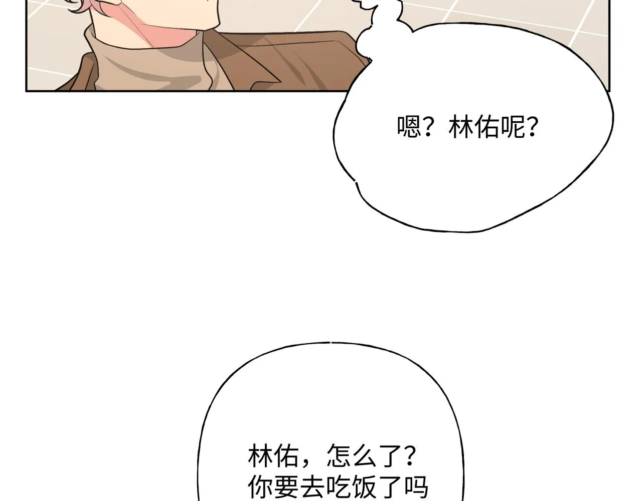 第51话 林佑怪怪的 第74页