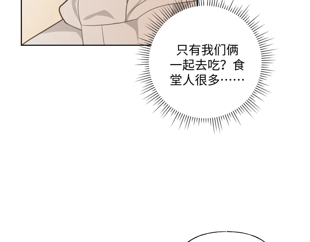 第51话 林佑怪怪的 第78页