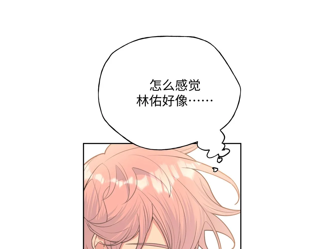 第51话 林佑怪怪的 第81页