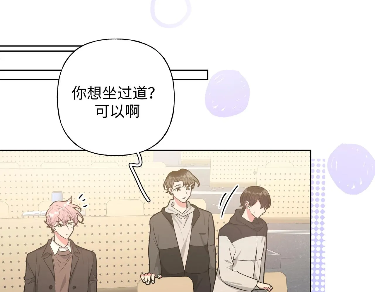 第51话 林佑怪怪的 第83页