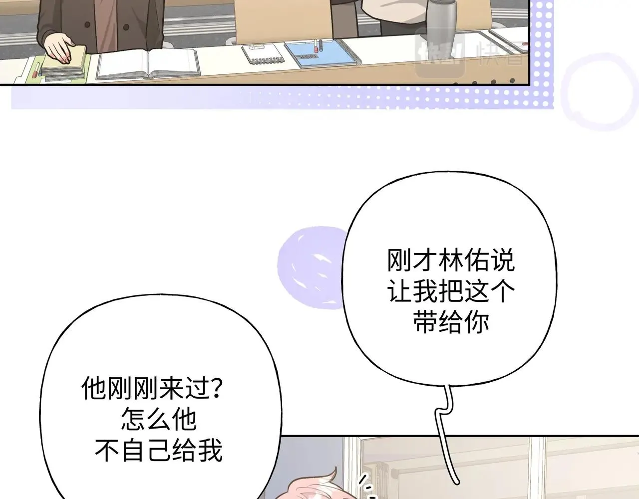 第51话 林佑怪怪的 第84页