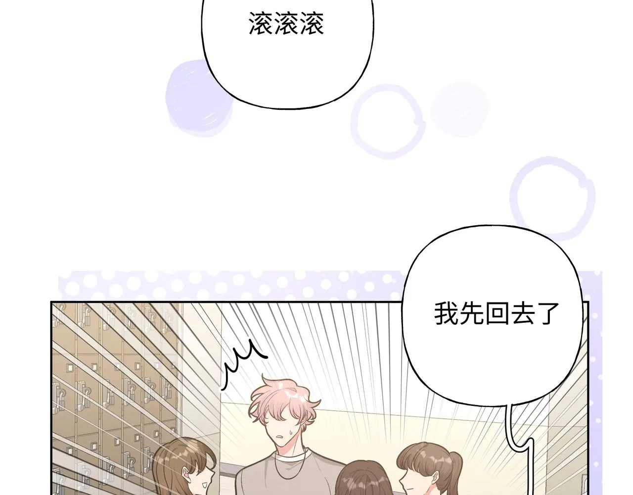 第51话 林佑怪怪的 第86页
