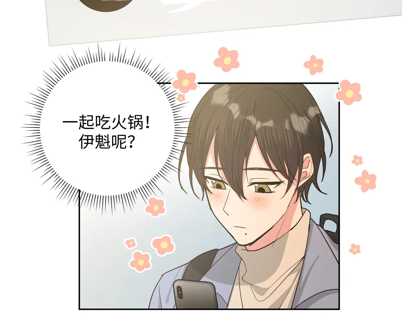 第50话 这么可爱 第9页