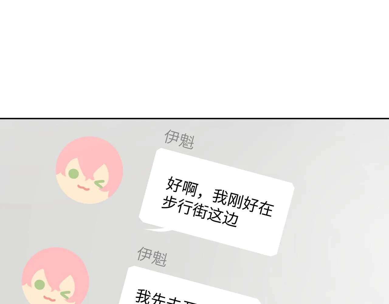 第50话 这么可爱 第10页