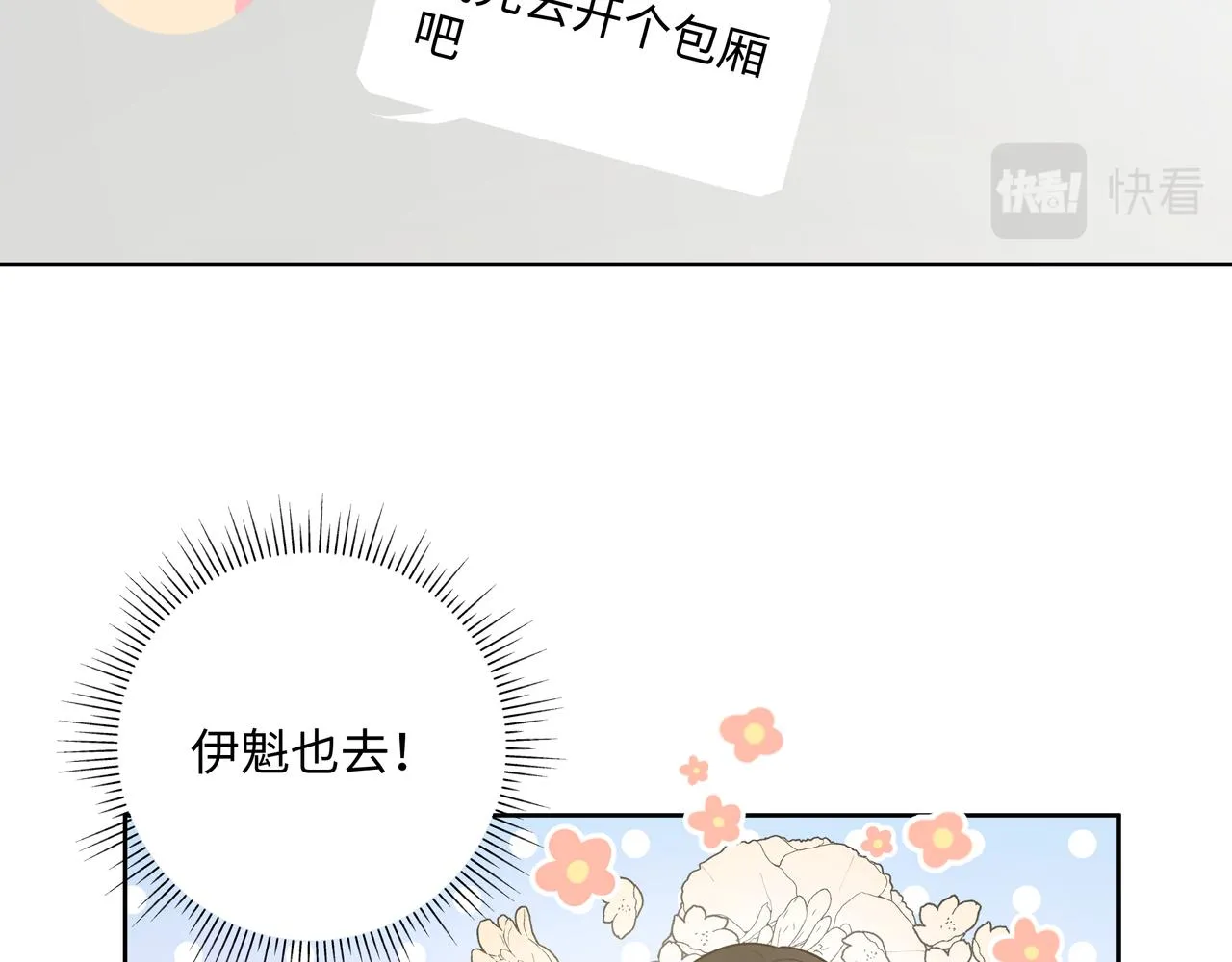 第50话 这么可爱 第11页
