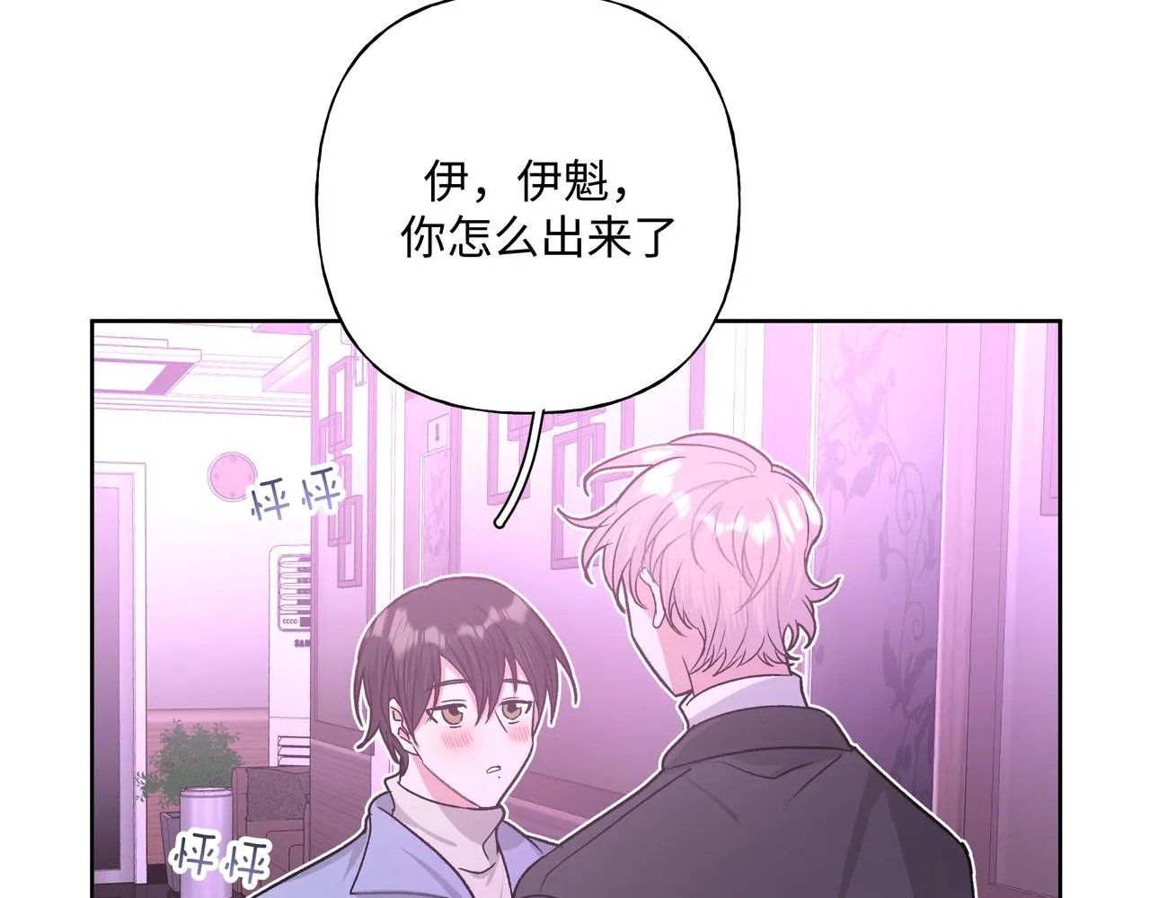 第50话 这么可爱 第26页