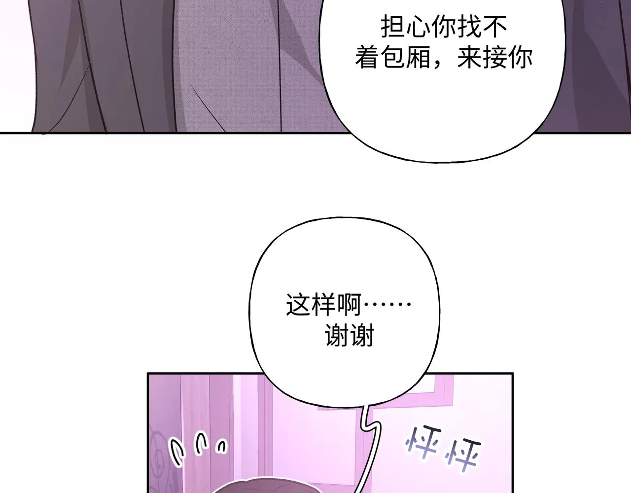 第50话 这么可爱 第29页