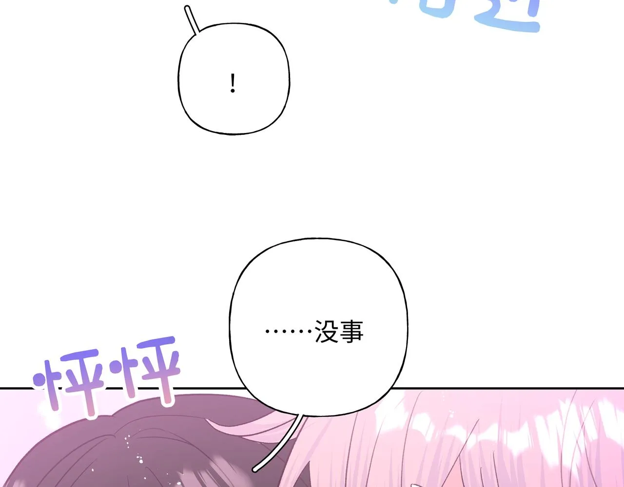 第50话 这么可爱 第35页