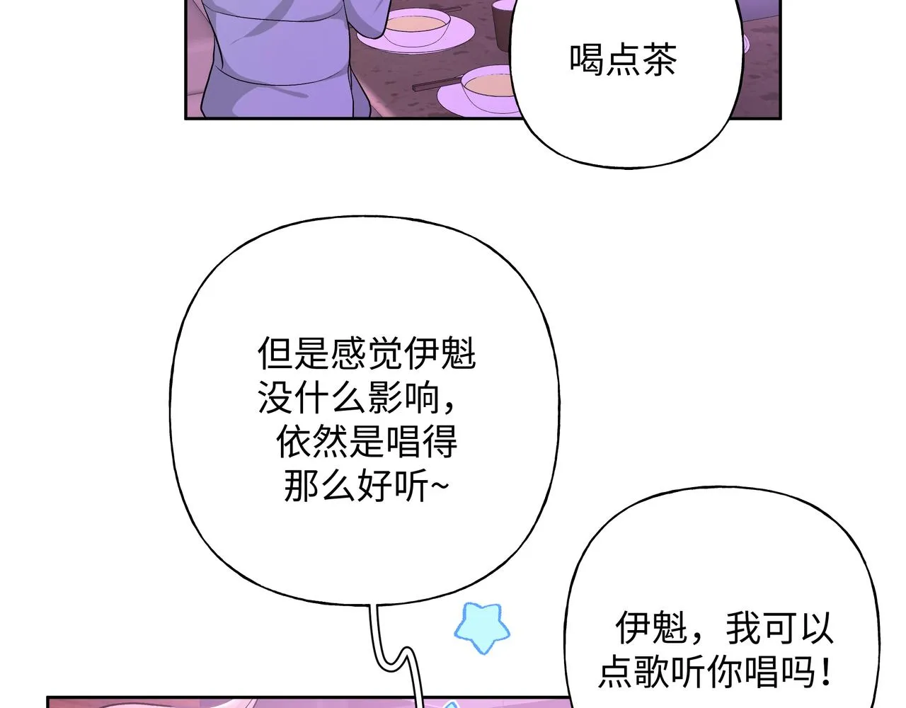 第50话 这么可爱 第50页