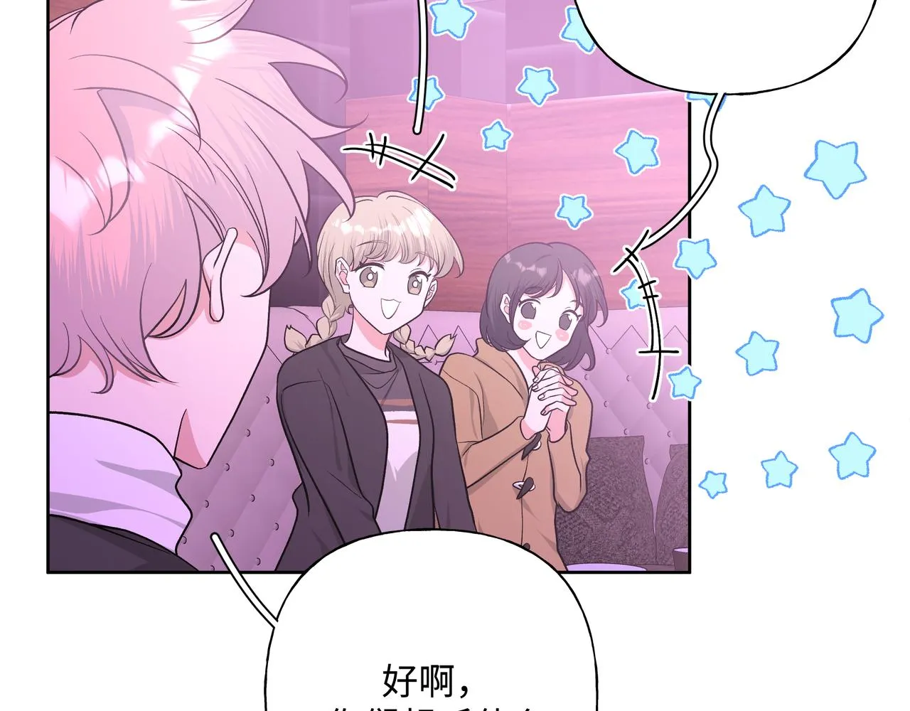 第50话 这么可爱 第51页