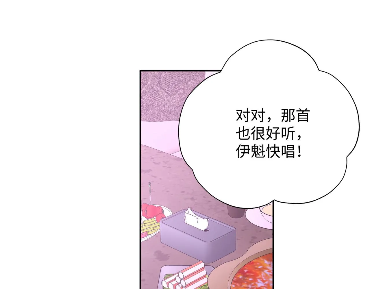 第50话 这么可爱 第56页