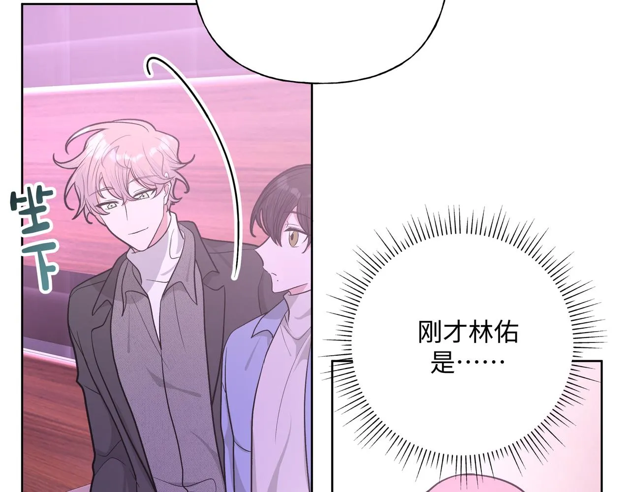 第50话 这么可爱 第75页