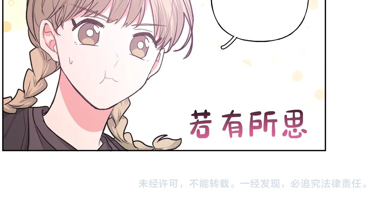 第50话 这么可爱 第98页