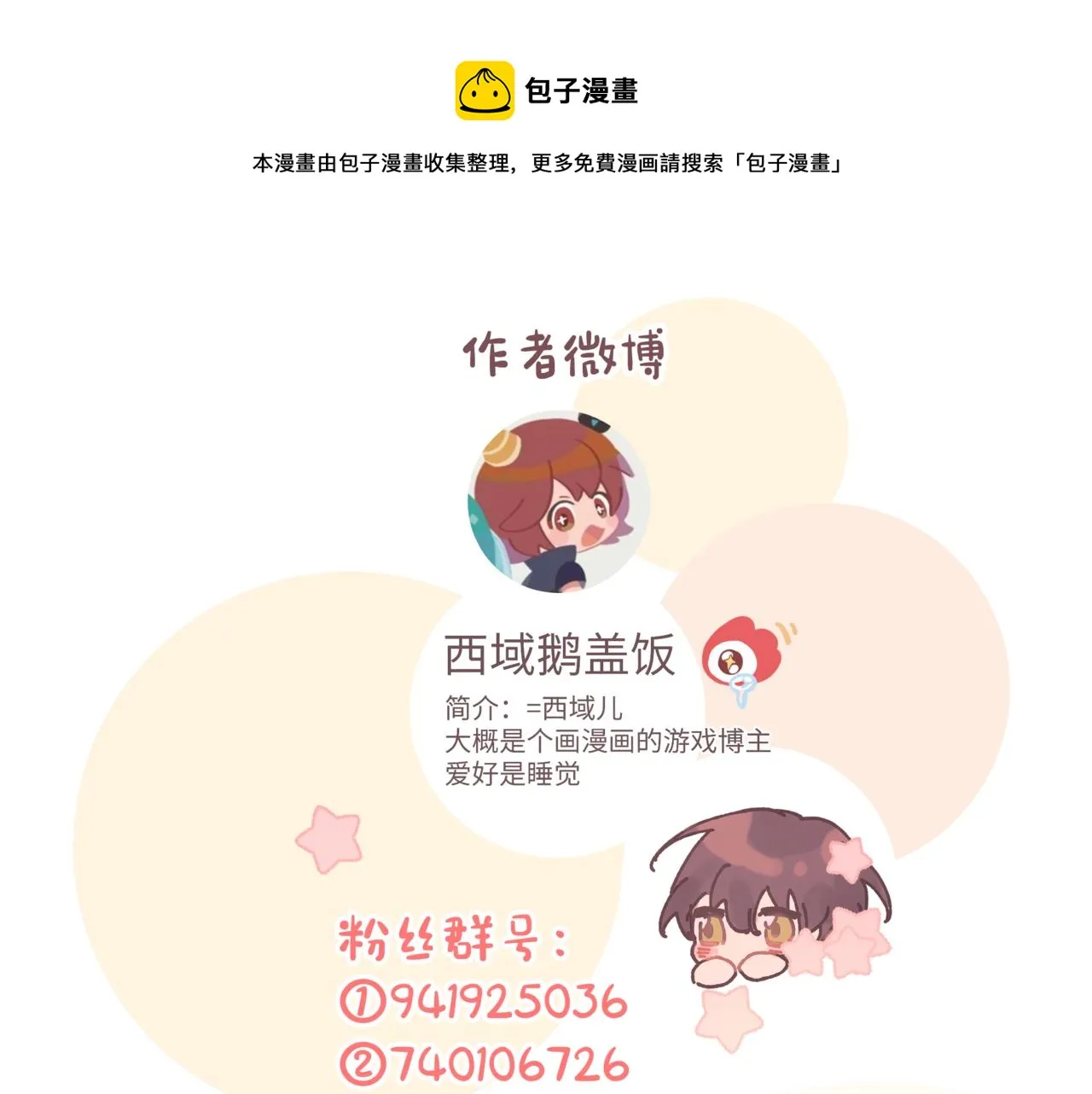 第50话 这么可爱 第99页