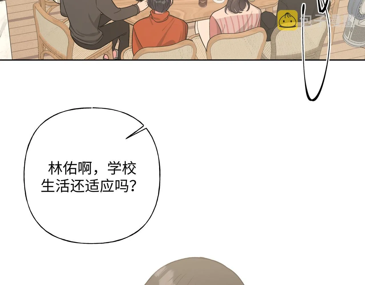 第49话 原来我……喜欢…… 第9页