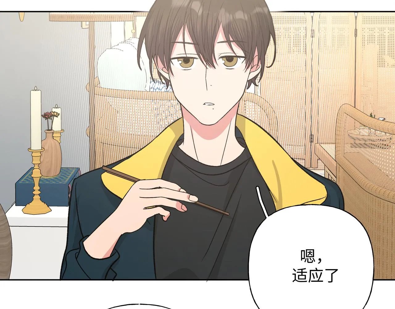 第49话 原来我……喜欢…… 第10页
