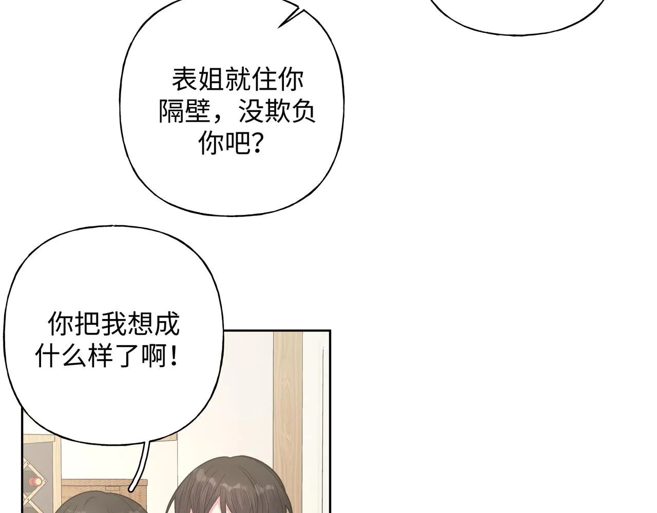 第49话 原来我……喜欢…… 第11页