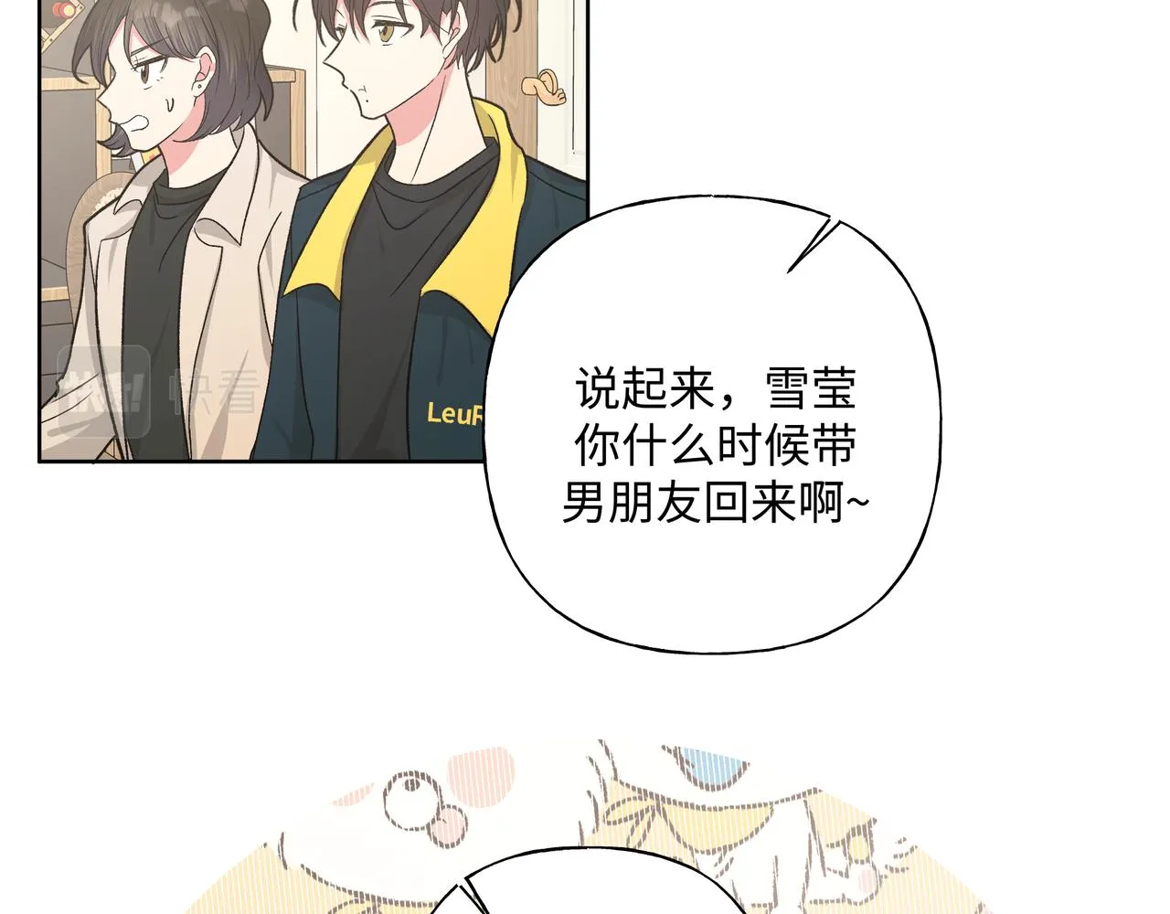 第49话 原来我……喜欢…… 第12页