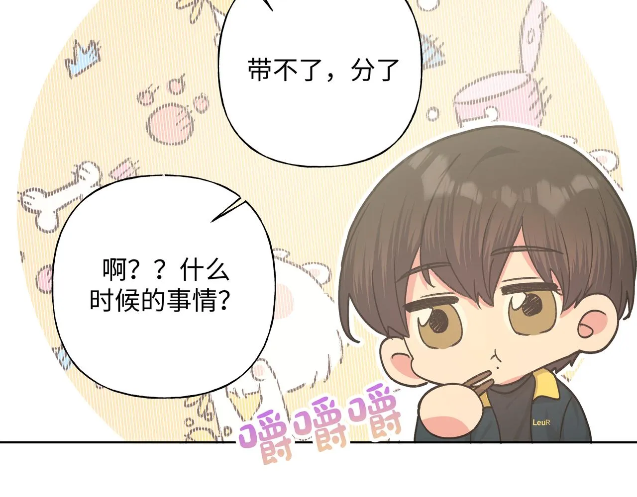 第49话 原来我……喜欢…… 第13页