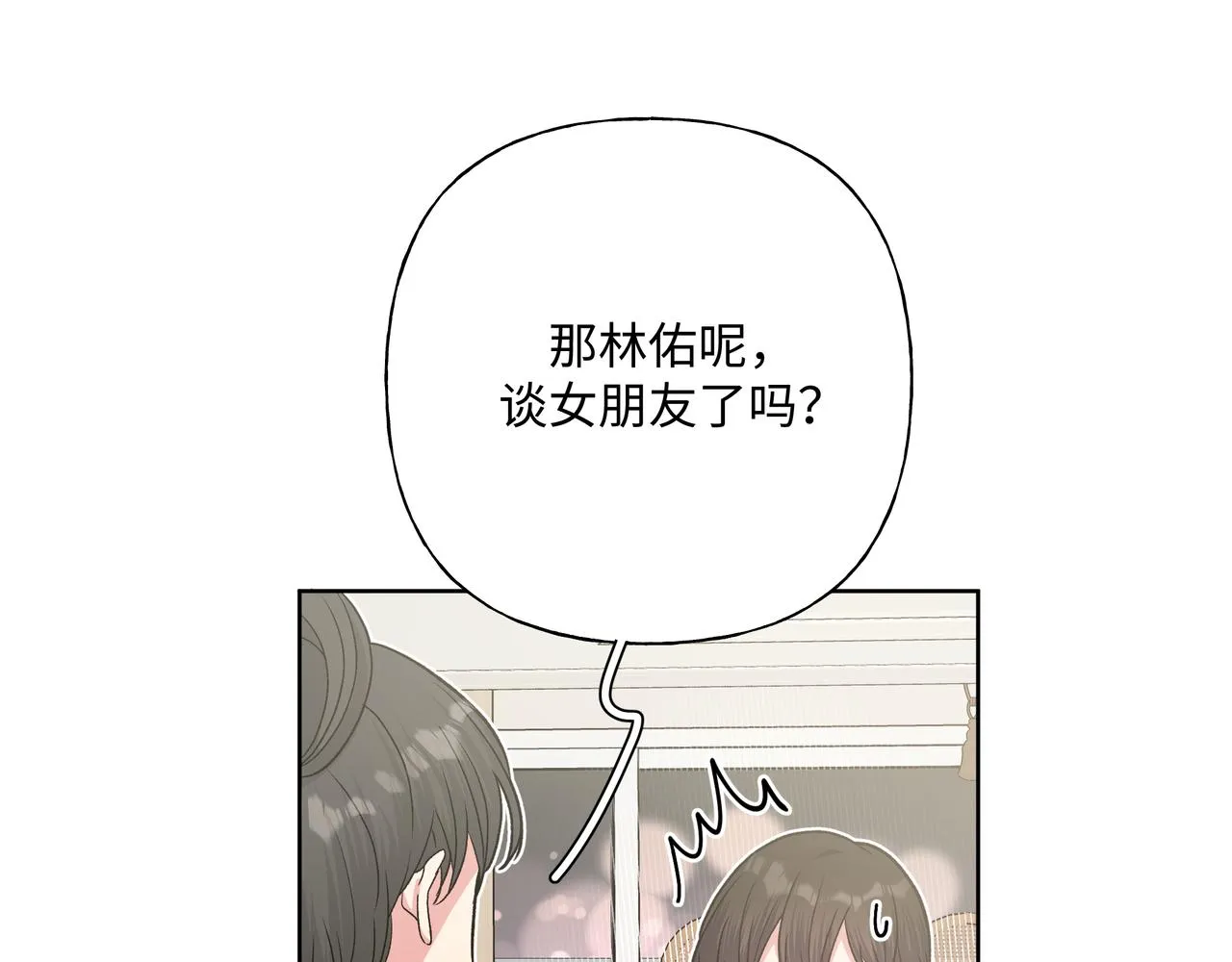 第49话 原来我……喜欢…… 第14页