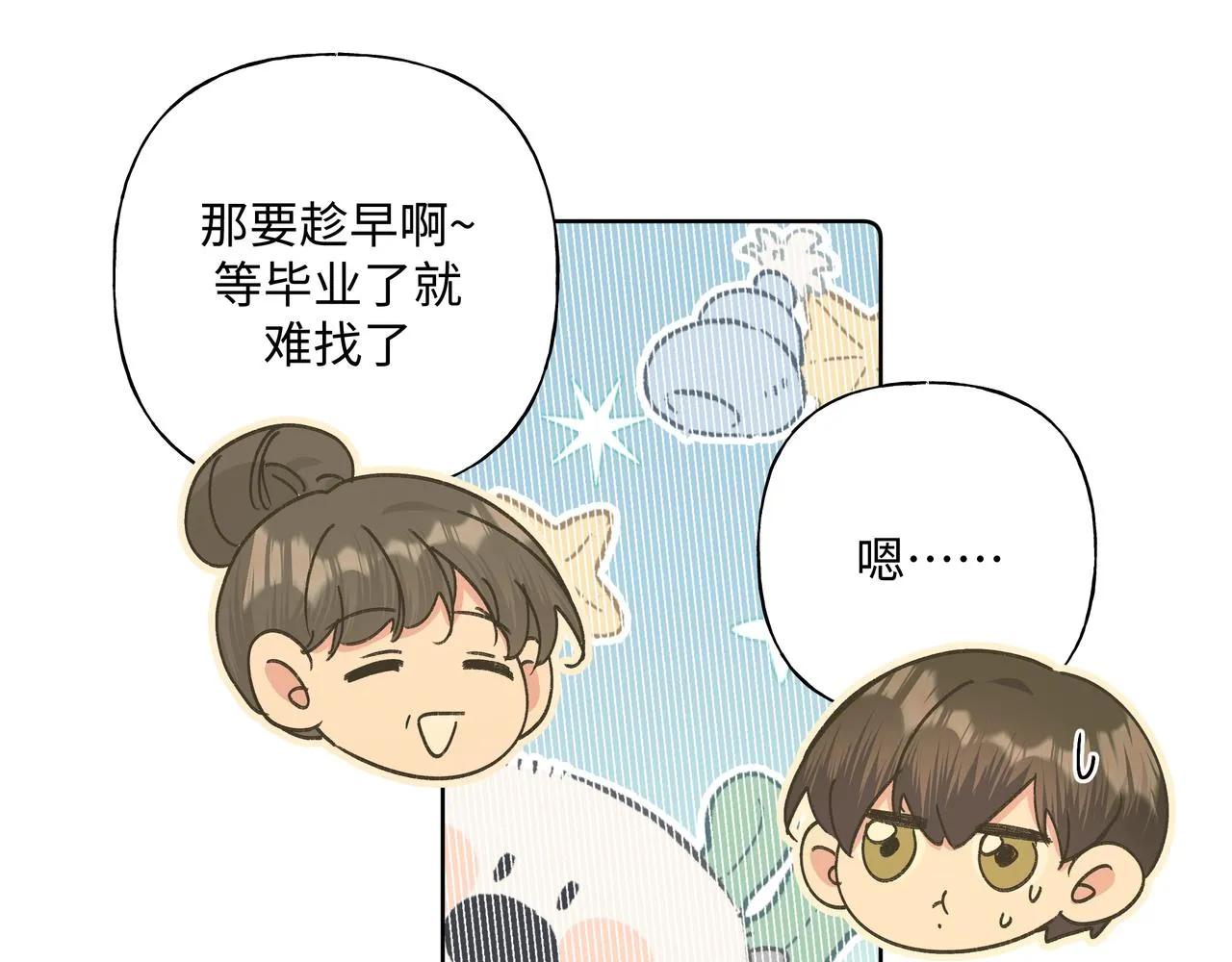 第49话 原来我……喜欢…… 第16页