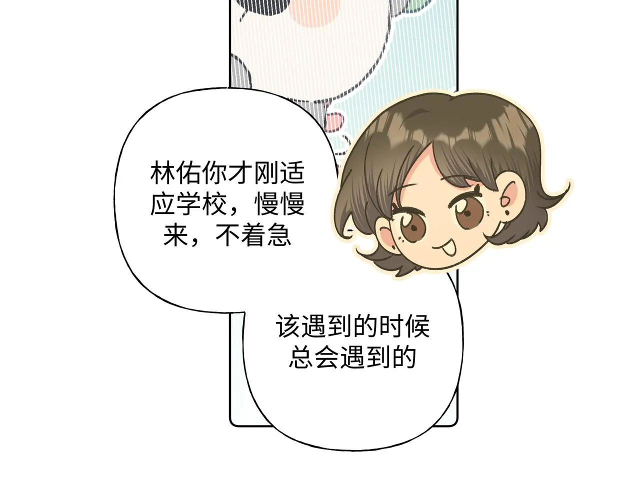 第49话 原来我……喜欢…… 第17页