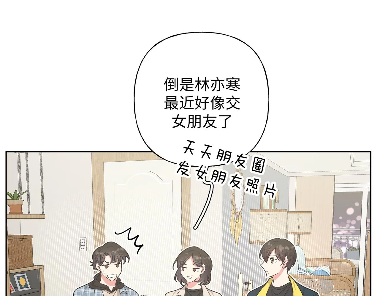 第49话 原来我……喜欢…… 第18页