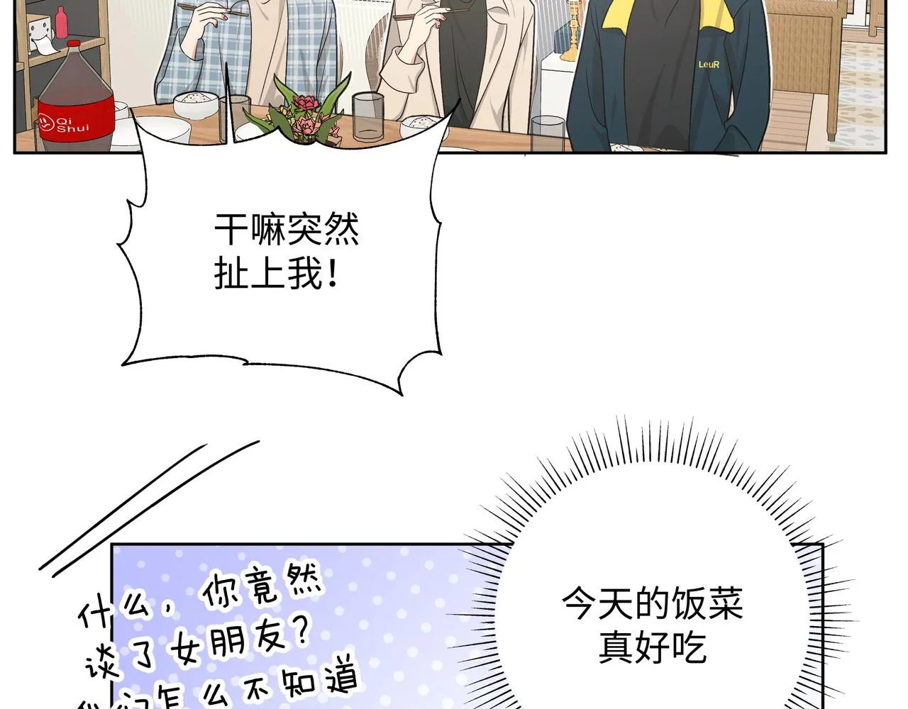 第49话 原来我……喜欢…… 第19页