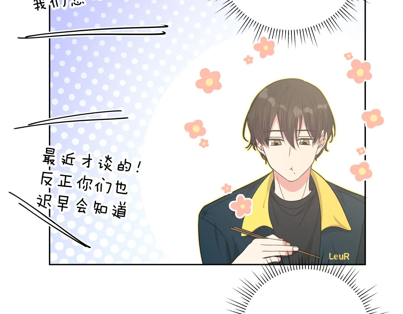 第49话 原来我……喜欢…… 第20页
