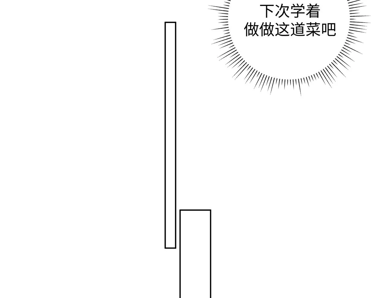 第49话 原来我……喜欢…… 第21页