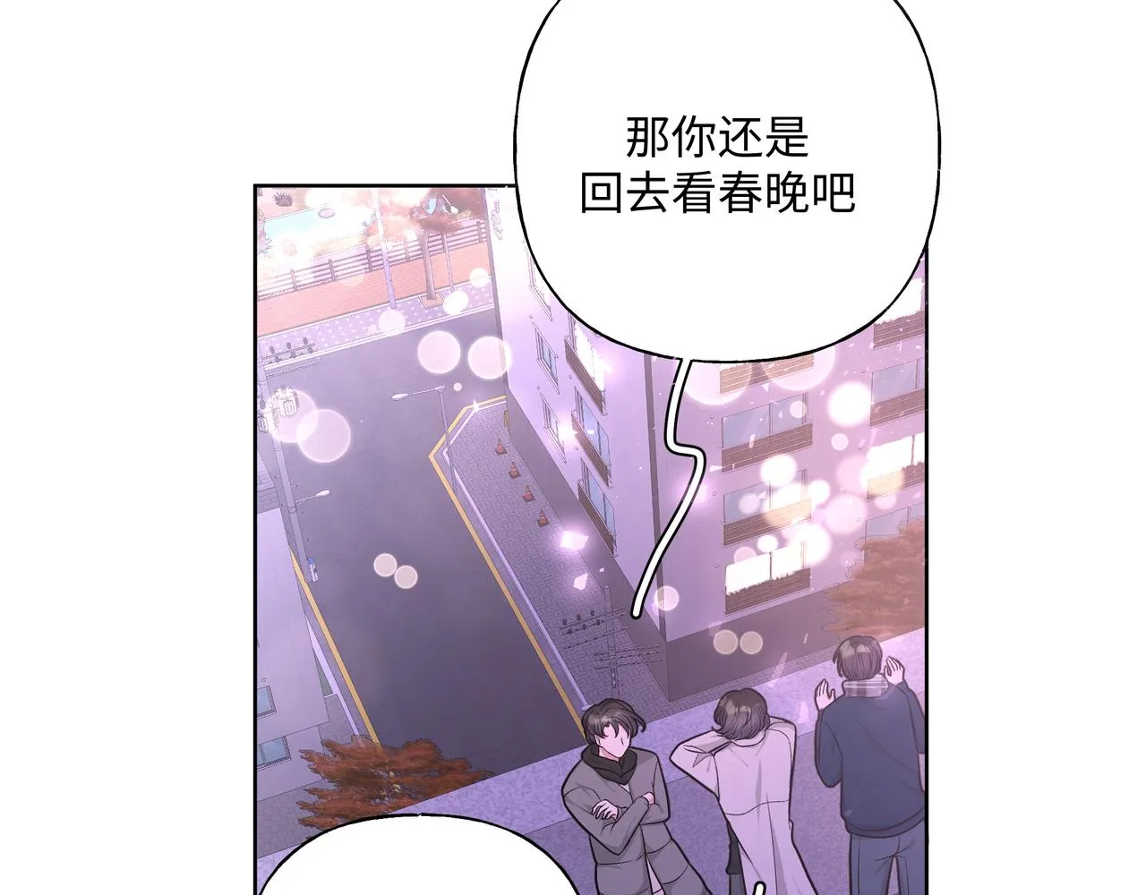 第49话 原来我……喜欢…… 第27页