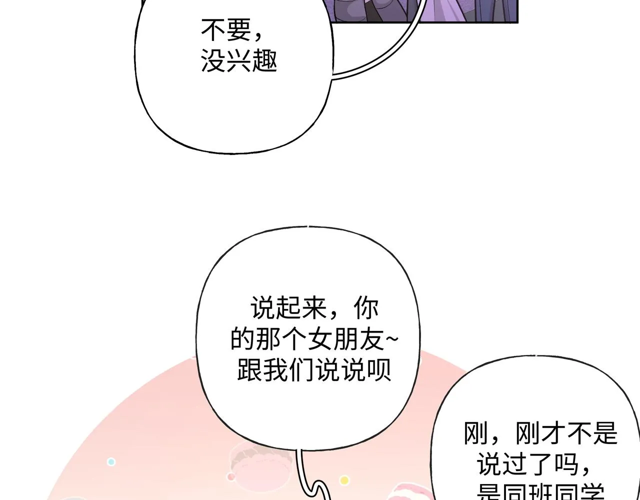 第49话 原来我……喜欢…… 第28页