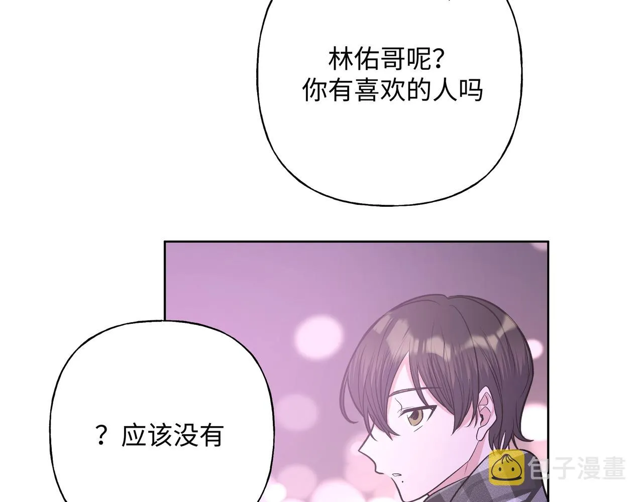 第49话 原来我……喜欢…… 第30页