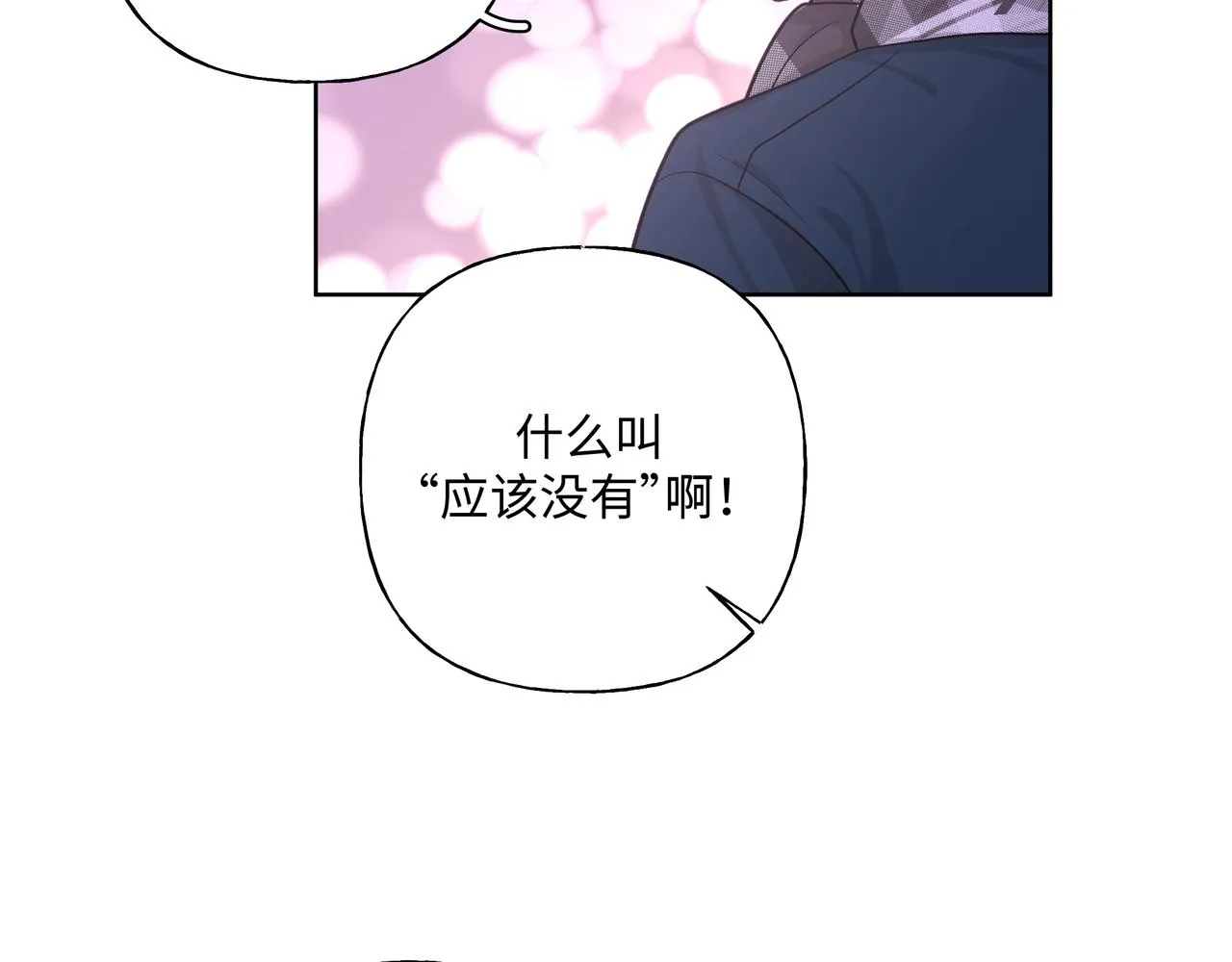 第49话 原来我……喜欢…… 第31页