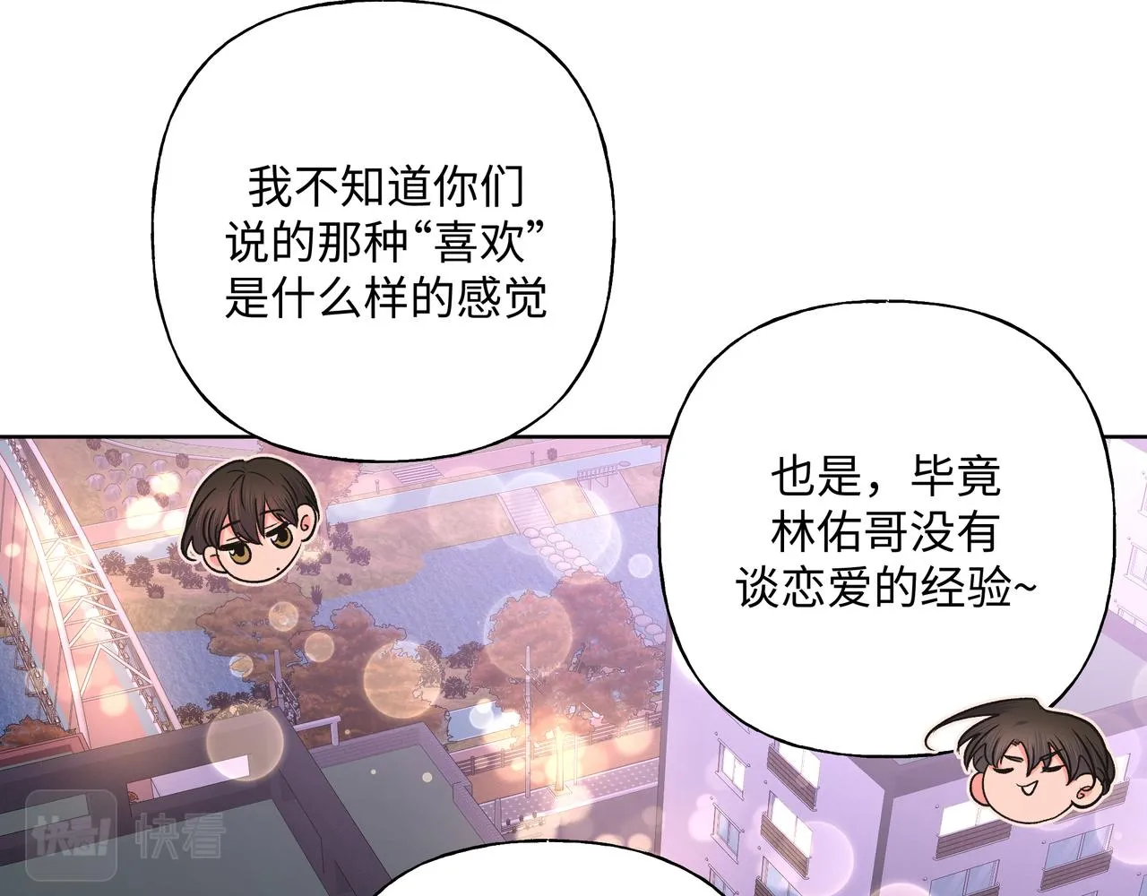 第49话 原来我……喜欢…… 第32页