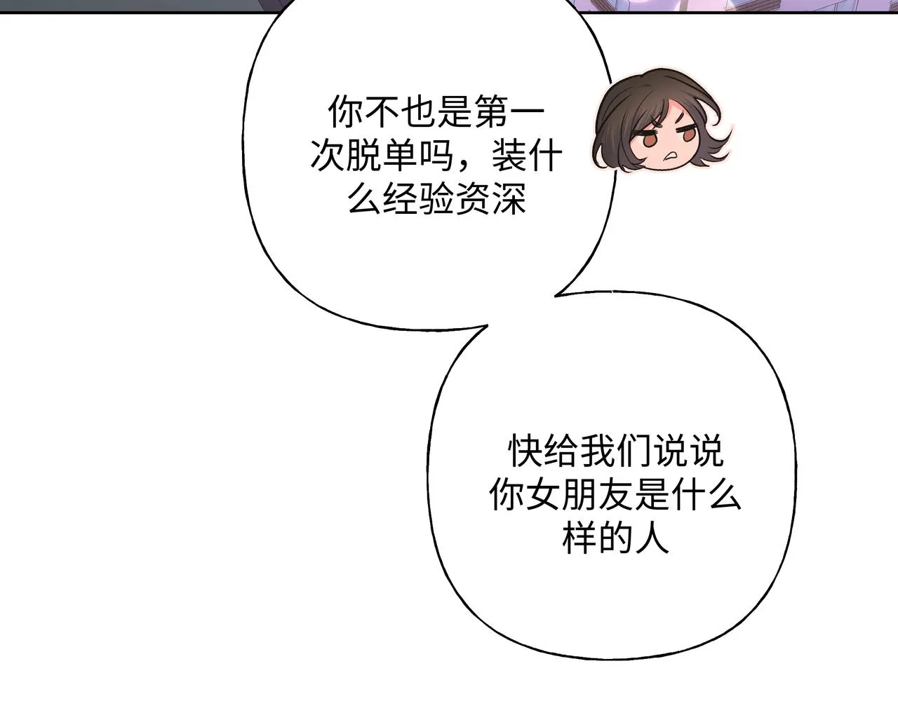 第49话 原来我……喜欢…… 第33页